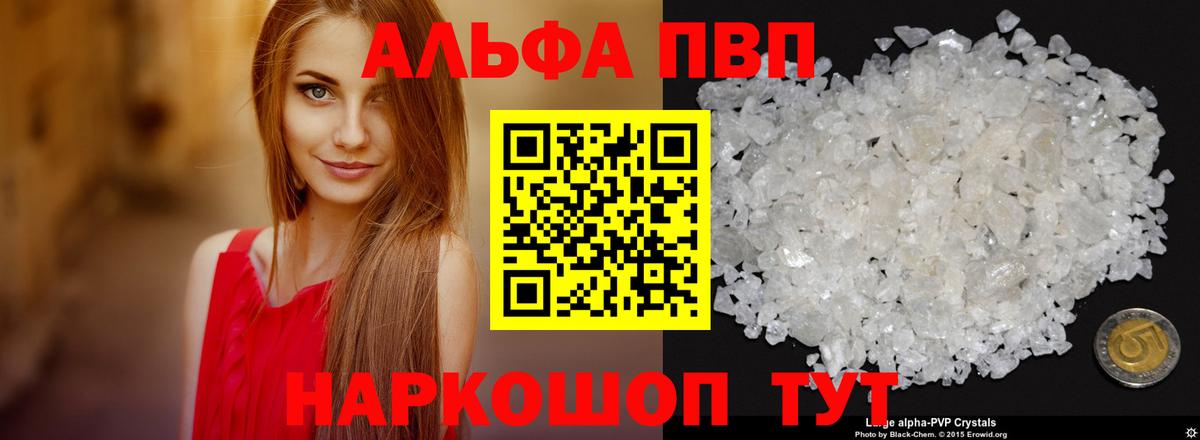 Alpha-PVP  Вход с VPN  купить   Alpha PVP СК КРИС  Alpha PVP крисы CK  Вольск 