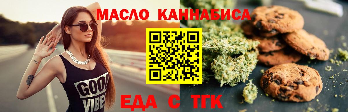 Печенье с ТГК марихуана  Вход с VPN  Вольск 