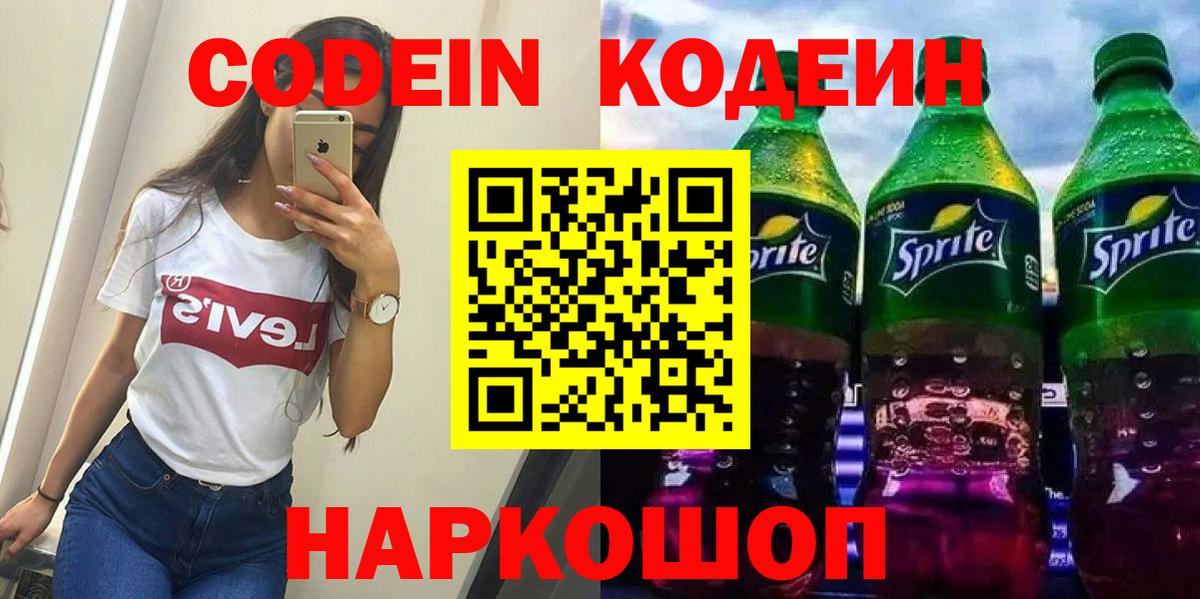 Codein напиток Lean (лин)  Codein напиток Lean (лин)  наркошоп  Вольск  Вход с VPN 