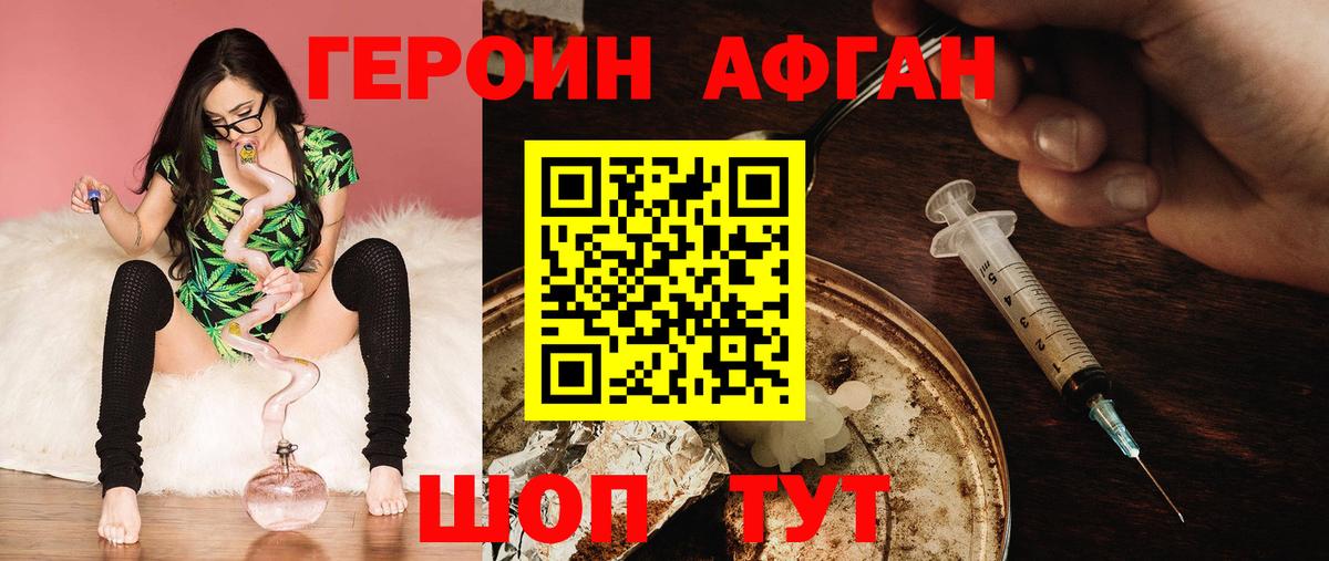Героин Heroin Вольск
