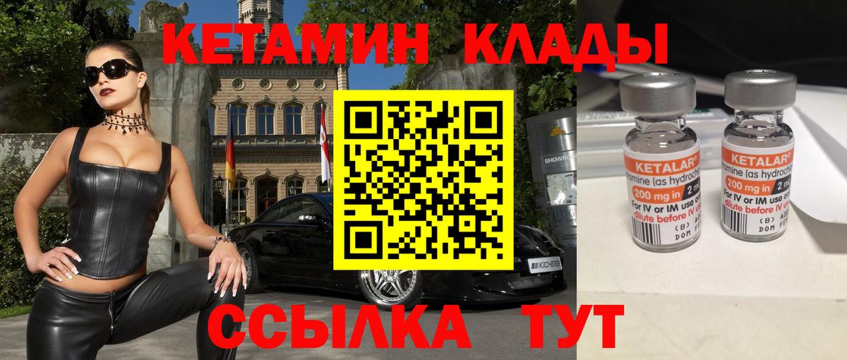 КЕТАМИН ketamine Вольск