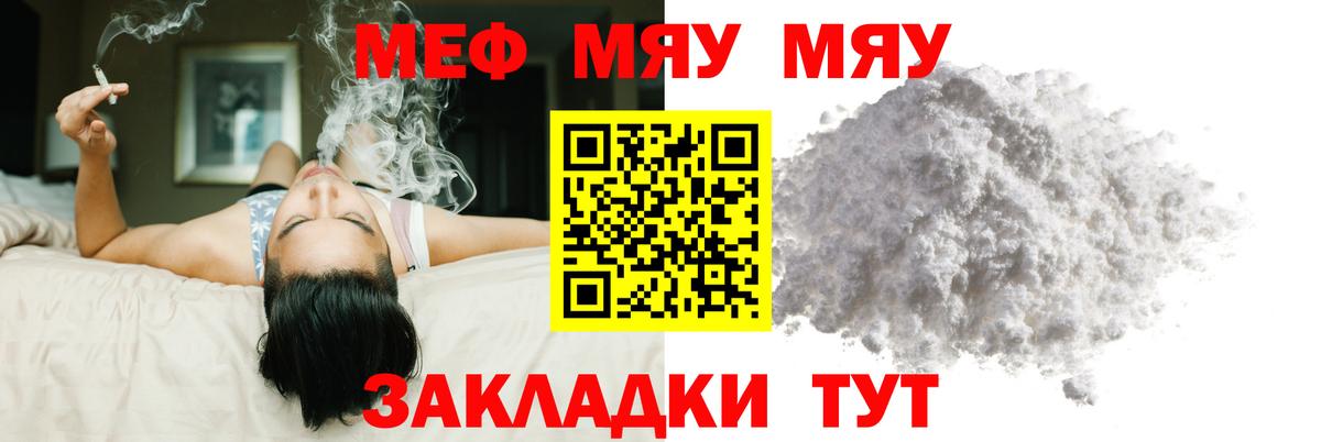 Мефедрон мука  Мефедрон  МЯУ-МЯУ VHQ  Вольск  Вход с VPN  Меф 