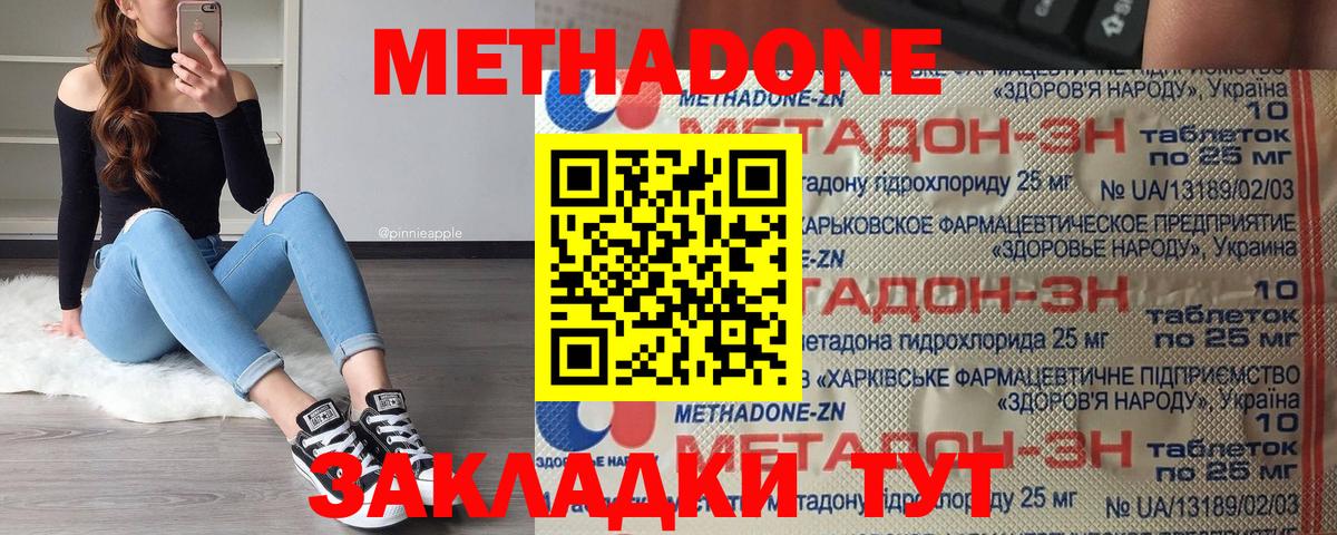 Метадон кристалл  МЕТАДОН methadone  Вольск  Вход с VPN 