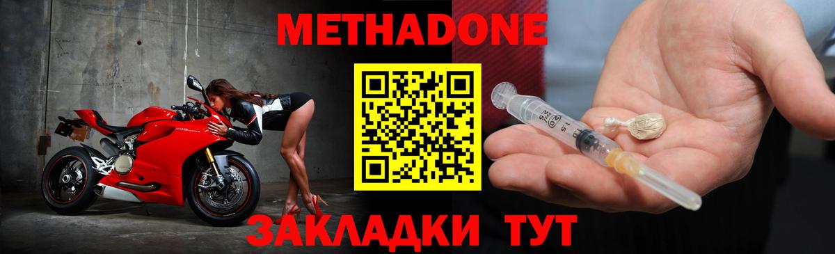 Метадон мёд Вольск