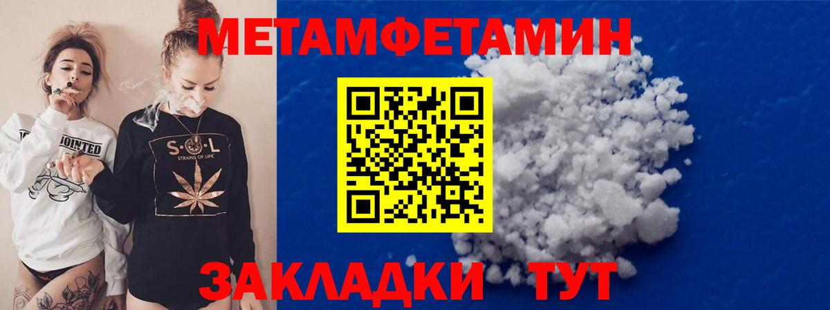 МЕТАМФЕТАМИН пудра Вольск